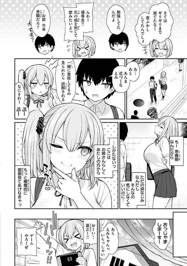 あこがれ初体験【単行本版】