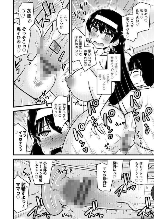 僕はママたちを不思議な飴玉で癒したい【デジタル版】【神宮小川】