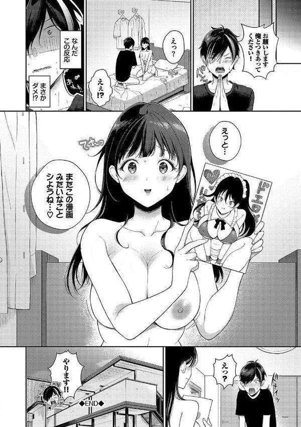 ご褒美たいむ【デジタル特装版】【FANZA限定版】【櫻井マキ コミックバベル編集部】