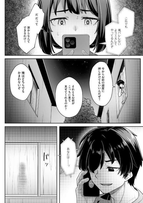 疎遠になっていた幼馴染（彼氏あり）をセフレにしてみた2【期間限定無料】