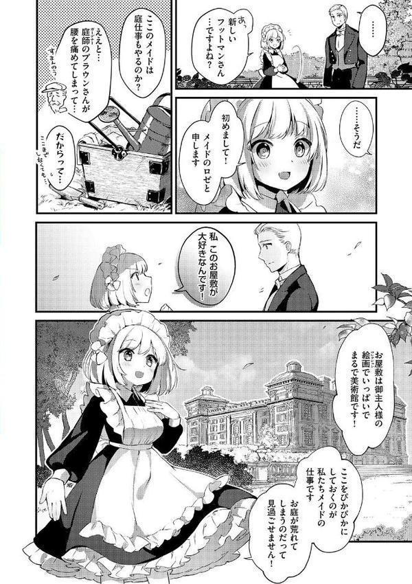ひみつのともだち【デジタル特装版】【夕凪ショウ】