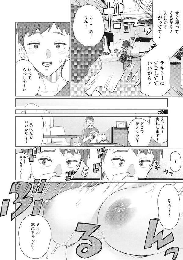 奥様方の淫ボイス【南田U助】