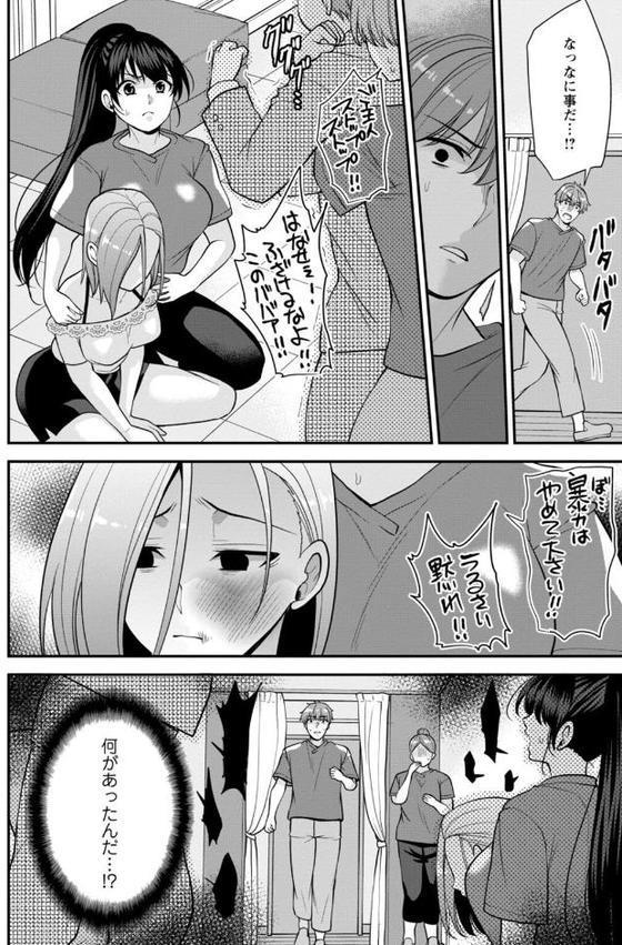 幼馴染みに復讐マッサージ〜ヨガりまくって俺を求めろ〜【合冊版】2【期間限定 無料お試し版 閲覧期限2025年9月18日】