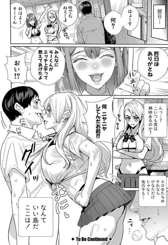 交尾島 ハメまくりたいドスケベJK達【オギノサトシ】