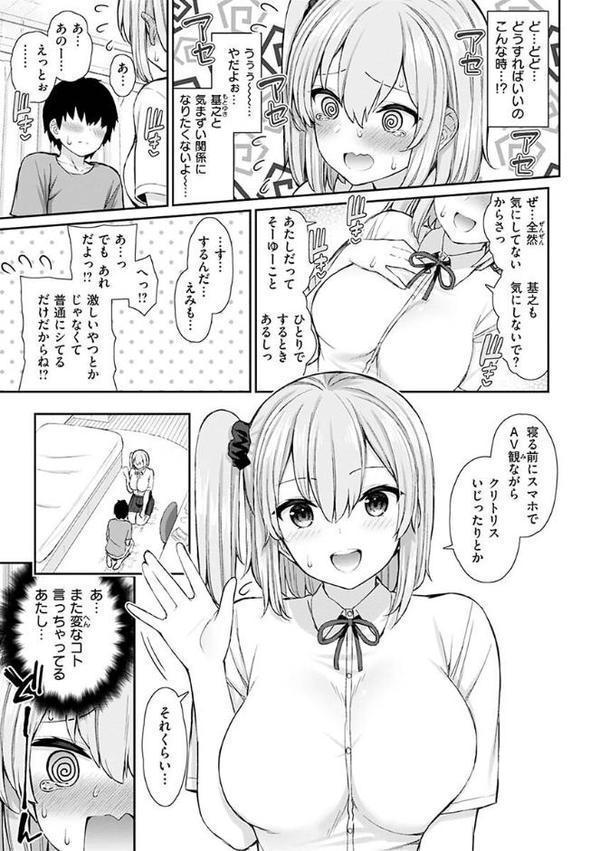 あこがれ初体験【単行本版】