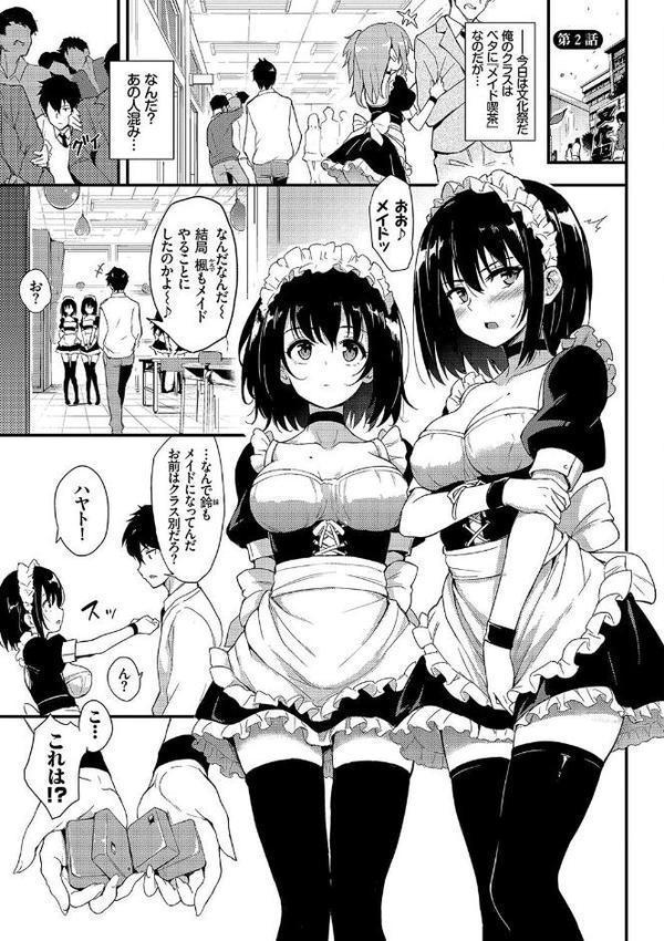 楓と鈴（単行本）【デジタル特装版】【FANZA限定版】【きょくちょ コミックバベル編集部】