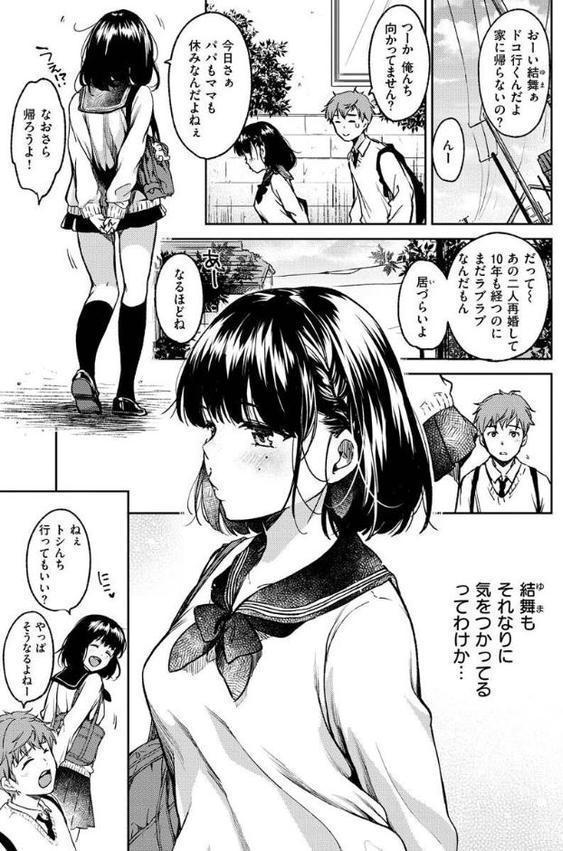 僕らのハジメテ【桃月すず】