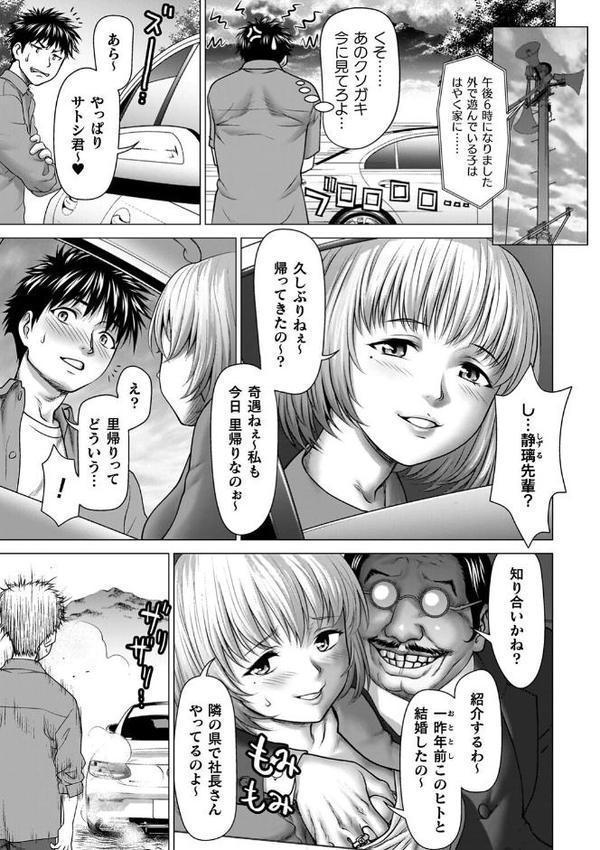 蝕・都市伝説〜淫念に溺れて〜【さいだ一明】