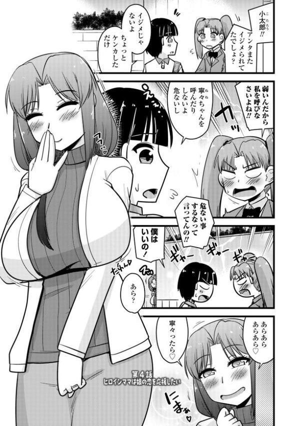 僕はママたちを不思議な飴玉で癒したい【デジタル版】【神宮小川】