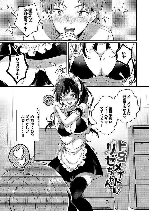 ご褒美たいむ【デジタル特装版】【FANZA限定版】【櫻井マキ コミックバベル編集部】