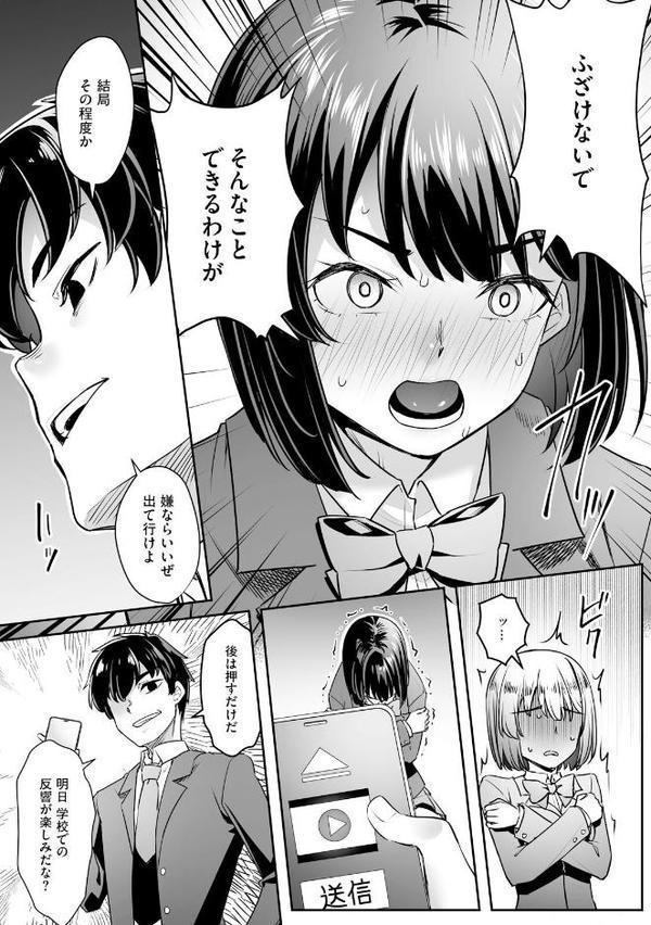 疎遠になっていた幼馴染（彼氏あり）をセフレにしてみた1【期間限定無料】
