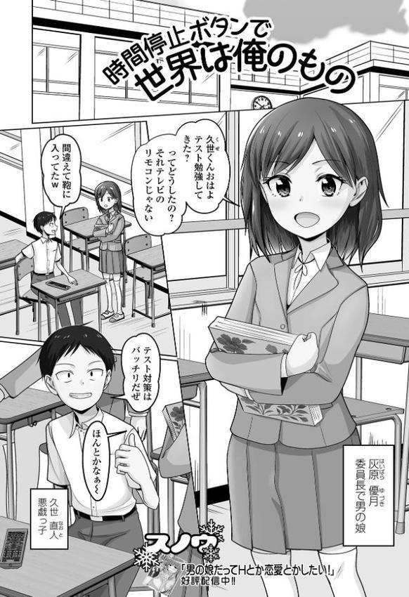 男の娘・れくしょんッ！S AD 06 時間停止男の娘！【四角いくろ丸 パルコ長嶋 にゃん太郎s 林田虎之助 泰三 スノウ 蜜月あまね 一水社編集部】
