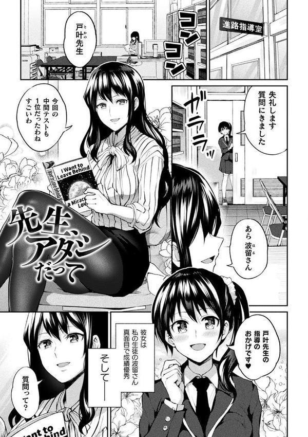 百合不純交遊