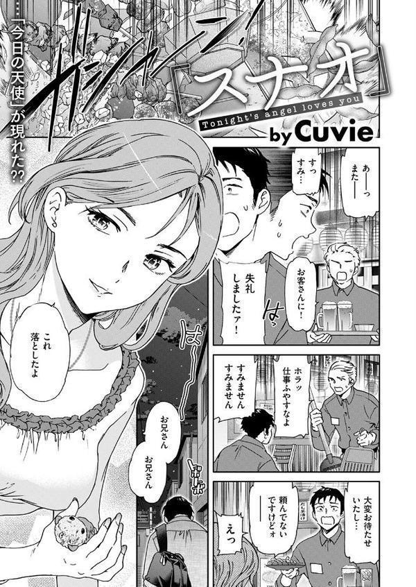COMIC快楽天ビースト 2025年10月号