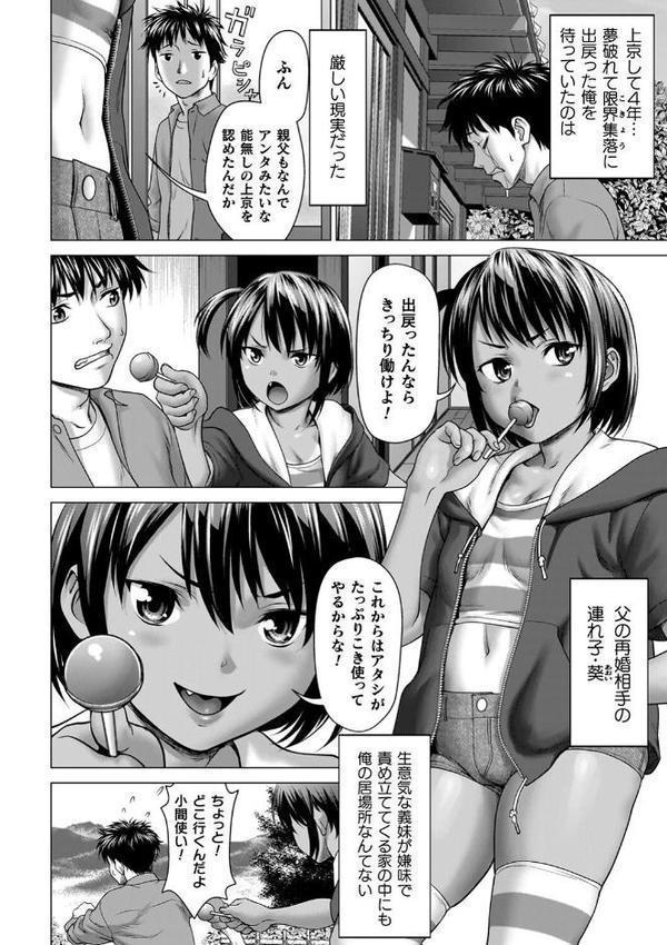 蝕・都市伝説〜淫念に溺れて〜【さいだ一明】