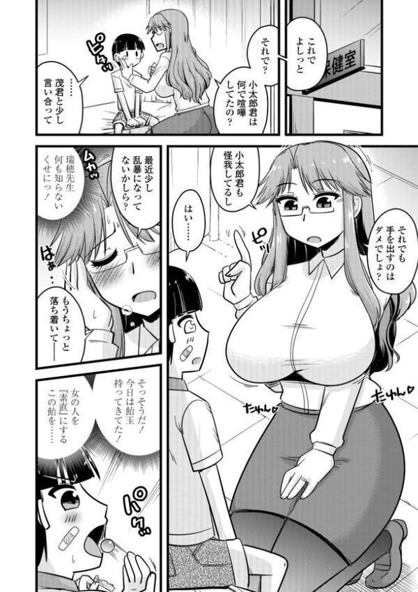 僕はママたちを不思議な飴玉で癒したい【デジタル版】【神宮小川】