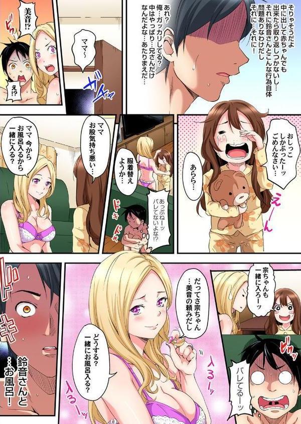 ギャルママとパコパコSEX〜人妻の超絶テクにマジイキ絶頂！ （1）
