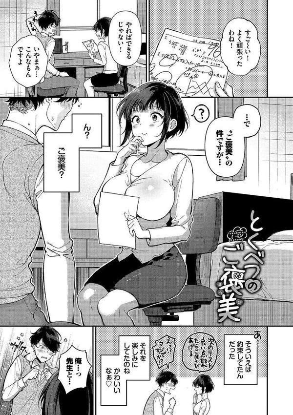 ご褒美たいむ【デジタル特装版】【FANZA限定版】【櫻井マキ コミックバベル編集部】