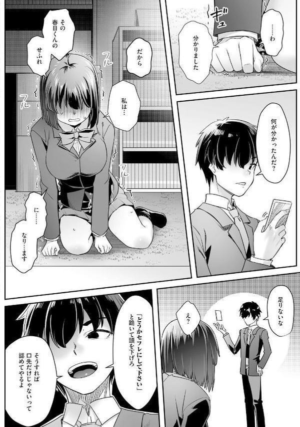 疎遠になっていた幼馴染（彼氏あり）をセフレにしてみた1【期間限定無料】