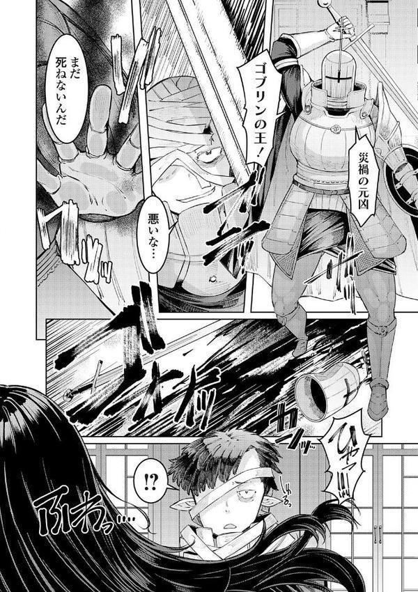 ゴブリンの王 〜仇討ちを成す者〜【デジタル特装版】【EBA】