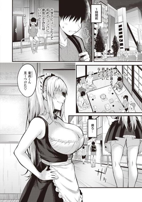 ハジメテホリック【仲町まち】