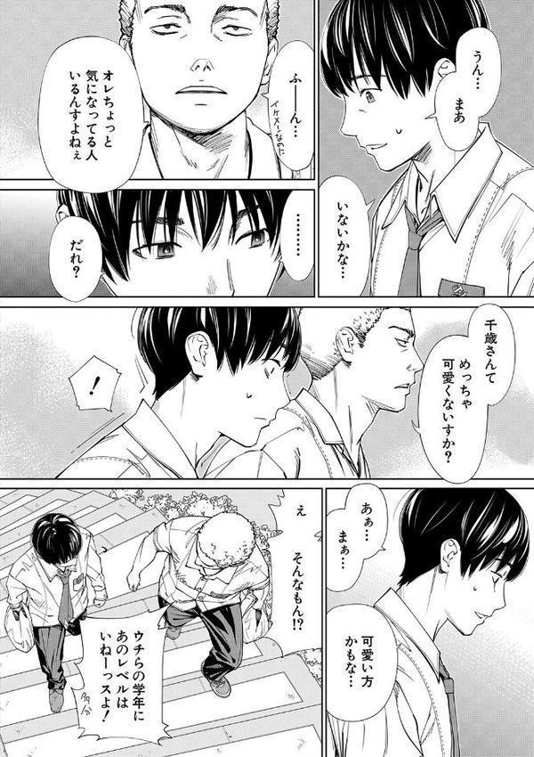 千歳【1話立ち読み付き】【世徒ゆうき MUJIN編集部】