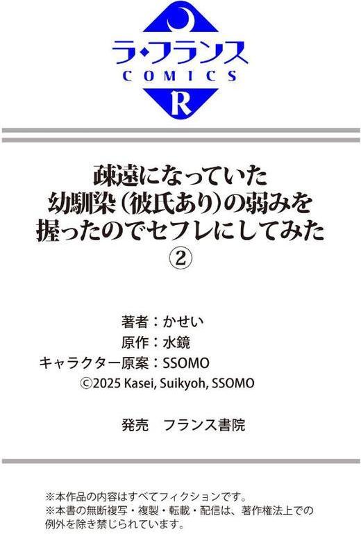 疎遠になっていた幼馴染（彼氏あり）をセフレにしてみた2【期間限定無料】