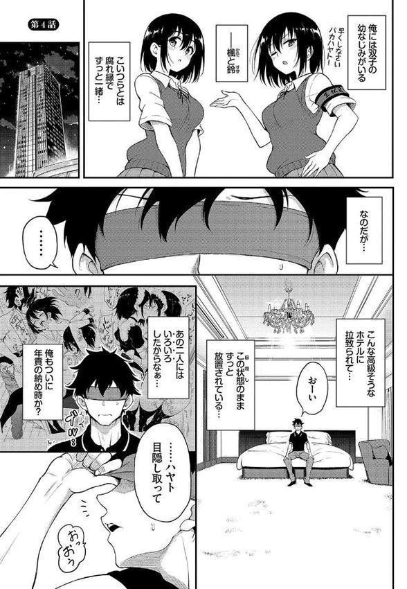 楓と鈴（単行本）【デジタル特装版】【FANZA限定版】【きょくちょ コミックバベル編集部】