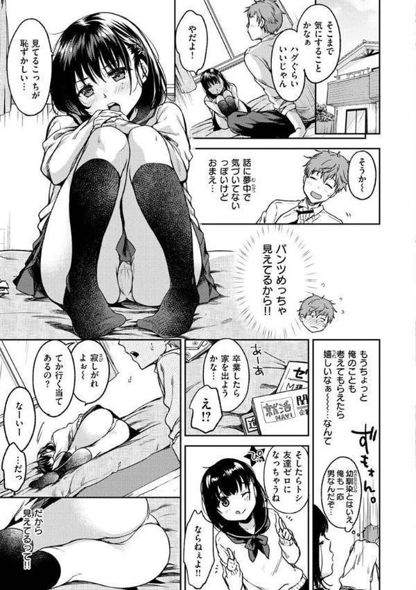 僕らのハジメテ【桃月すず】