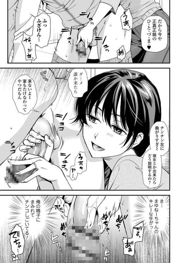 妻と穴 【デジタル特装版】【逢坂ミナミ】