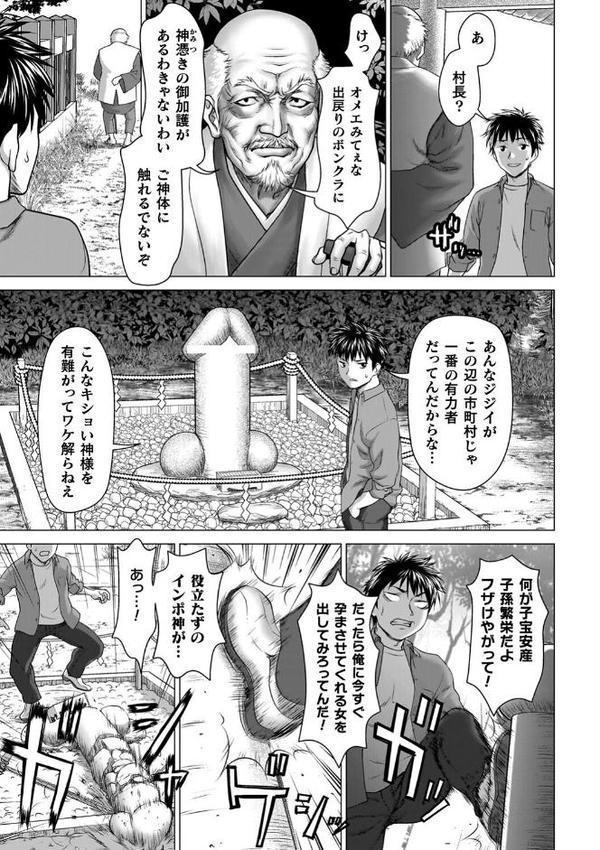 蝕・都市伝説〜淫念に溺れて〜【さいだ一明】