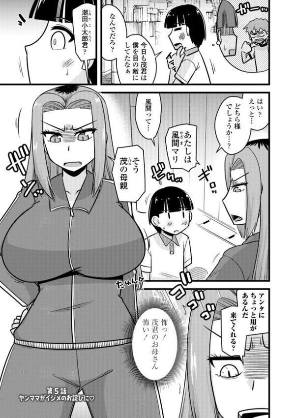 僕はママたちを不思議な飴玉で癒したい【デジタル版】【神宮小川】