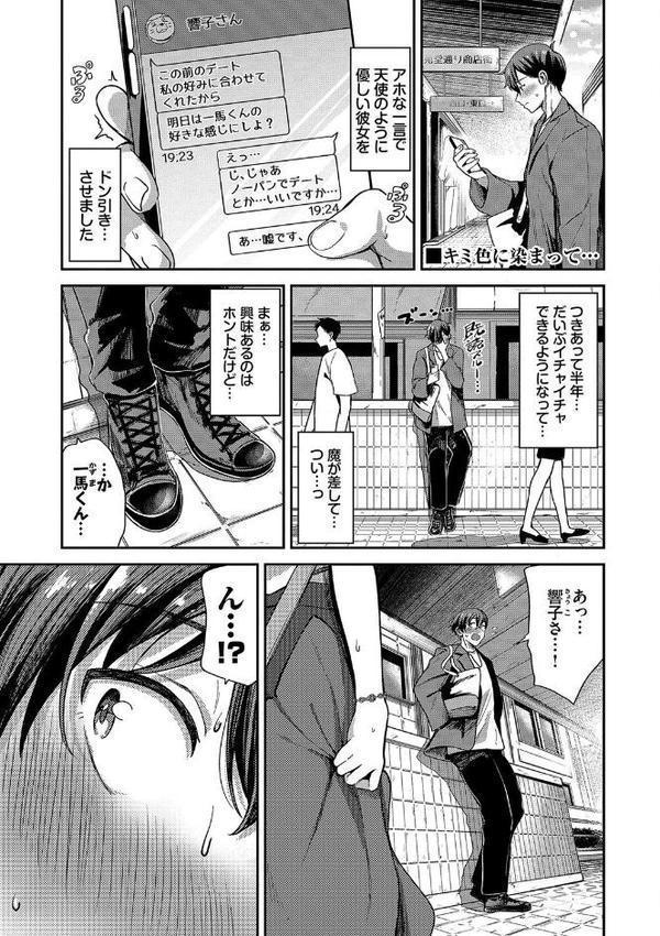 めろめろすぽいる【デジタル特装版】【FANZA限定版】