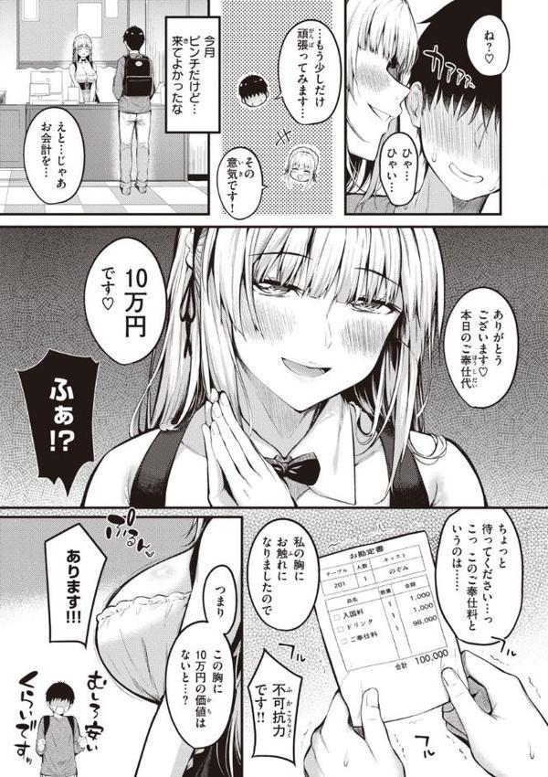 ハジメテホリック【仲町まち】