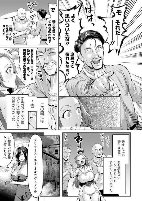 淫女アクメ紀行 【通常版】【えれ2エアロ 一水社編集部】