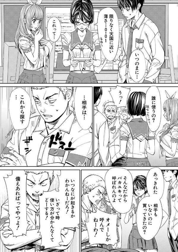 千歳【1話立ち読み付き】【世徒ゆうき MUJIN編集部】