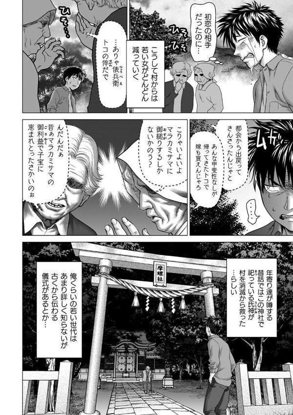 蝕・都市伝説〜淫念に溺れて〜【さいだ一明】