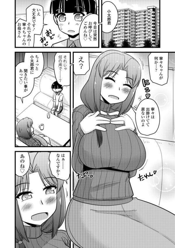 僕はママたちを不思議な飴玉で癒したい【デジタル版】【神宮小川】
