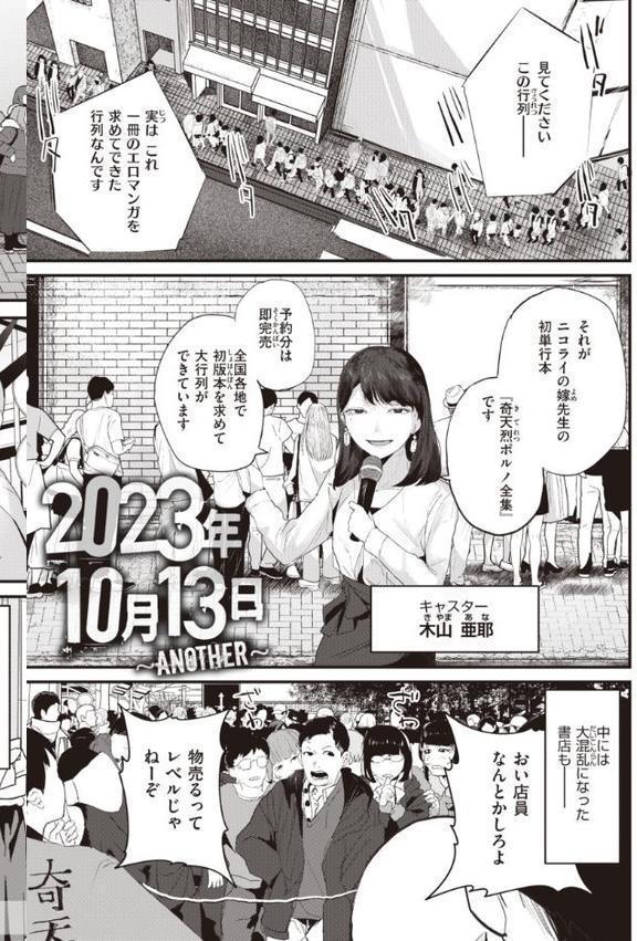 奇天烈ポルノ全集 【デジタル特装版】【ニコライの嫁】