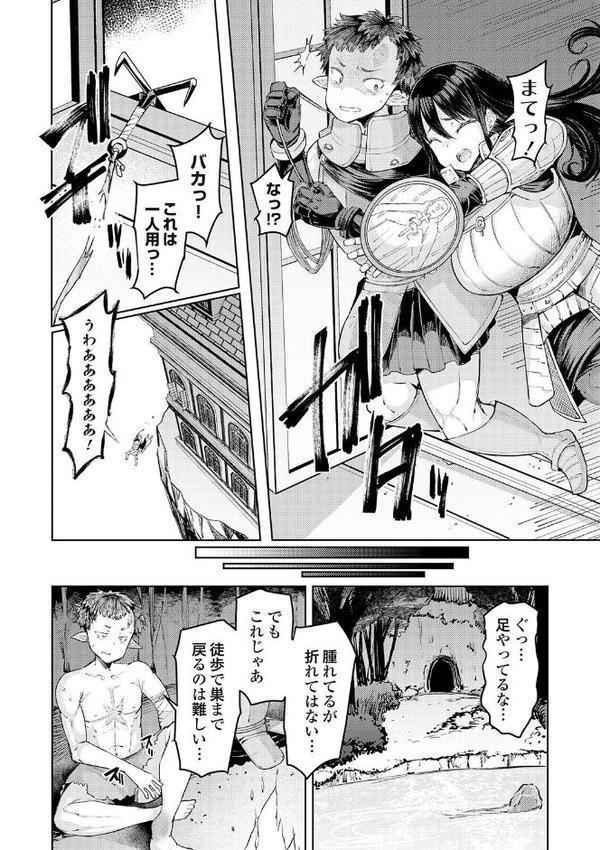 ゴブリンの王 〜仇討ちを成す者〜【デジタル特装版】【EBA】