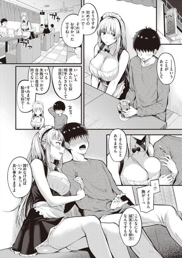 ハジメテホリック【仲町まち】