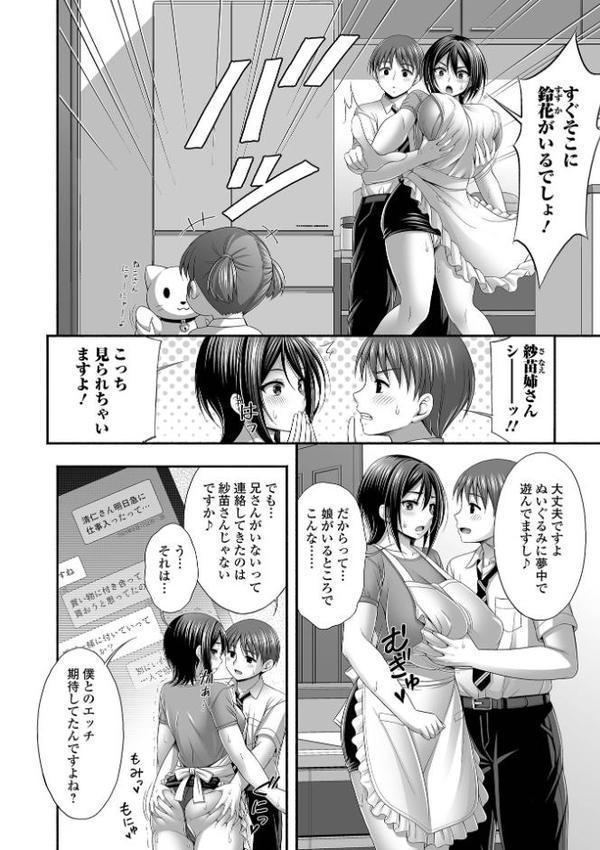 近所の人妻と秘密の関係【忠之みょうし 一水社編集部】