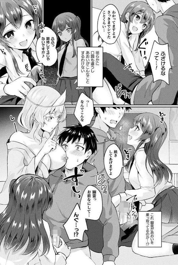 化けてヤる〜美少女怪異といっしょ〜