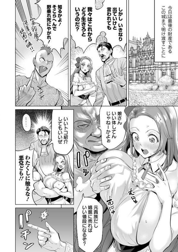 淫女アクメ紀行 【通常版】【えれ2エアロ 一水社編集部】