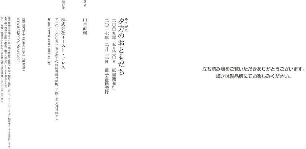 夕方のおともだち