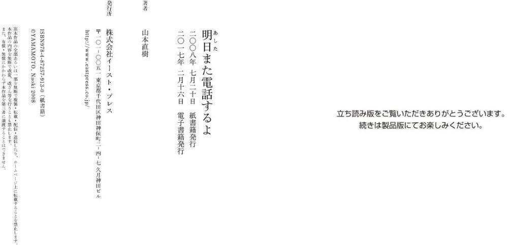 明日また電話するよ