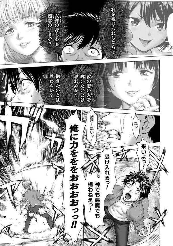蝕・都市伝説〜淫念に溺れて〜【さいだ一明】