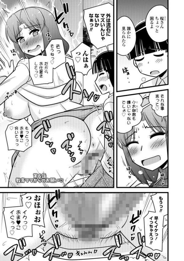 僕はママたちを不思議な飴玉で癒したい【デジタル版】【神宮小川】