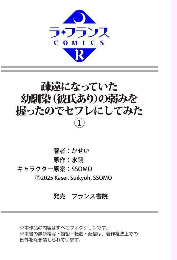 疎遠になっていた幼馴染（彼氏あり）をセフレにしてみた1【期間限定無料】
