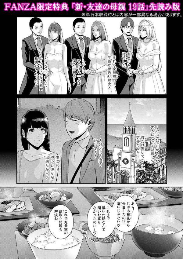 新・友達の母親（下）特装版【gonza】